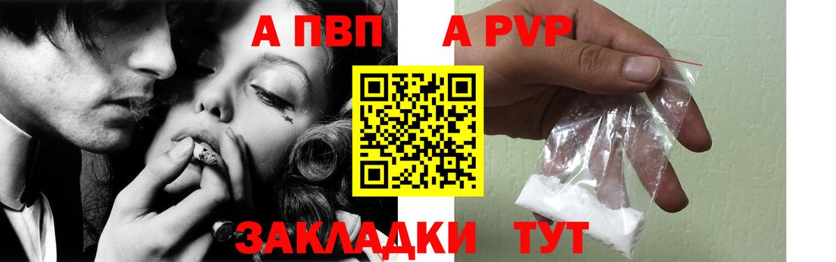 A PVP кристаллы  Вход с VPN  Минеральные Воды  A PVP  APVP кристаллы  Альфа ПВП СК КРИС 