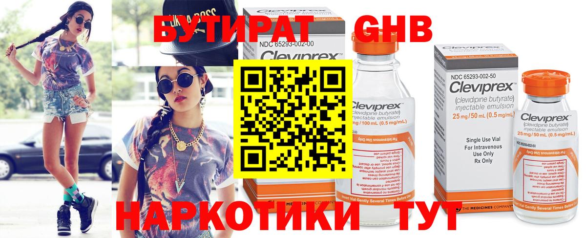 БУТИРАТ вода Минеральные Воды