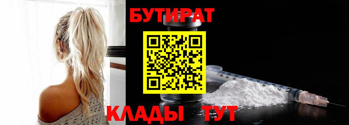 Минеральные Воды  Бутират жидкий экстази  Вход с VPN 