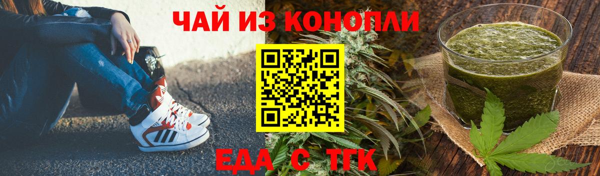 Печенье с ТГК конопля  Вход с VPN  Минеральные Воды 