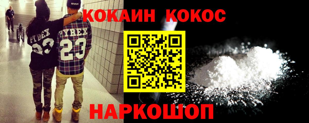 КОКАИН FishScale Минеральные Воды