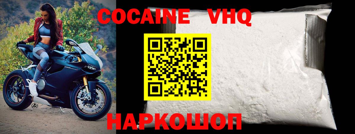 Кокаин 99%  Вход с VPN  COCAIN  Cocaine Колумбийский  Минеральные Воды 
