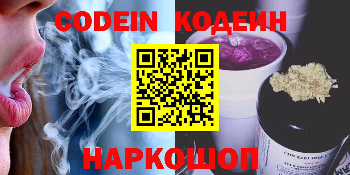 Кодеиновый сироп Lean Purple Drank  Вход с VPN  магазин продажи   Минеральные Воды  Кодеиновый сироп Lean напиток Lean (лин) 