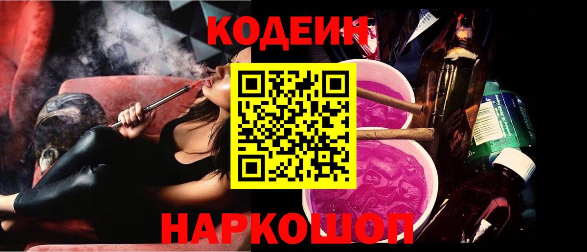 Кодеиновый сироп Lean напиток Lean (лин) Минеральные Воды