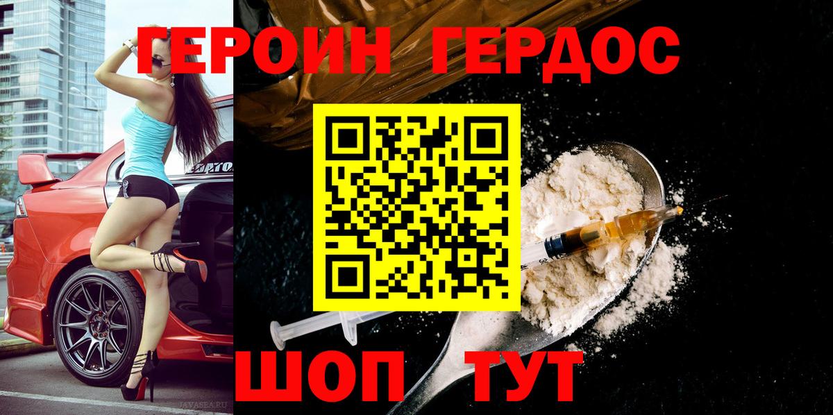 Героин  Вход с VPN  Минеральные Воды  Героин белый 