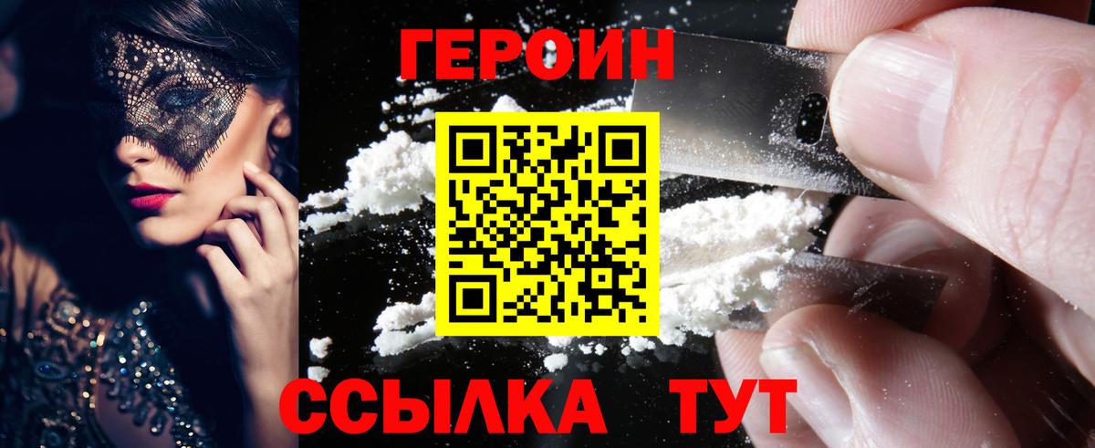 ГЕРОИН Heroin Минеральные Воды