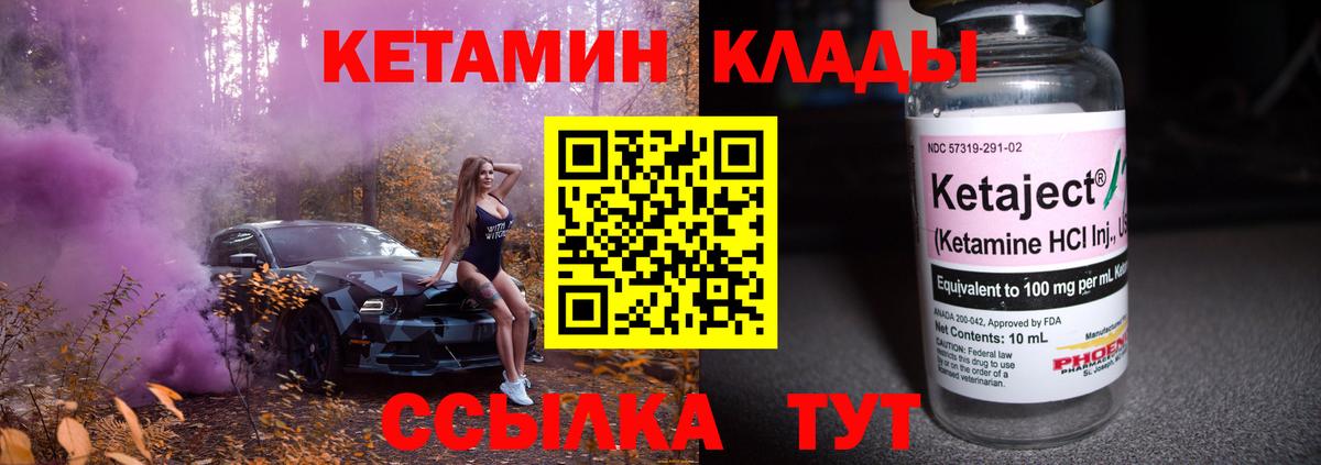 КЕТАМИН VHQ  Кетамин ketamine  Вход с VPN  Минеральные Воды 