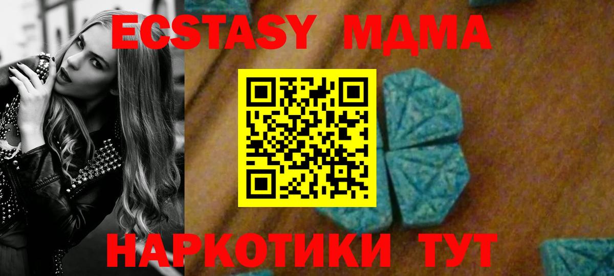 MDMA  Вход с VPN  МДМА crystal  Минеральные Воды  МДМА кристаллы 