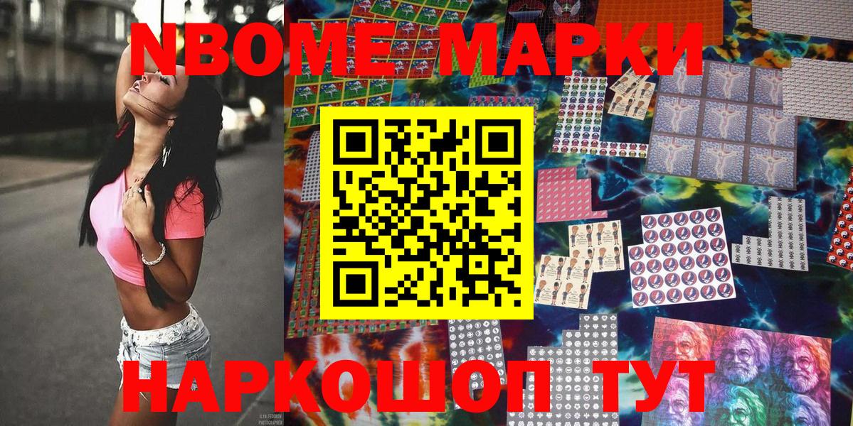 где купить   Вход с VPN  Минеральные Воды  Марки 25I-NBOMe 1500мкг 